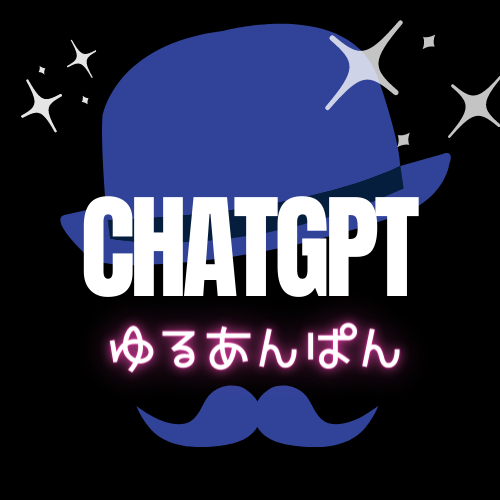 ChatGPT<br>アドバイザー